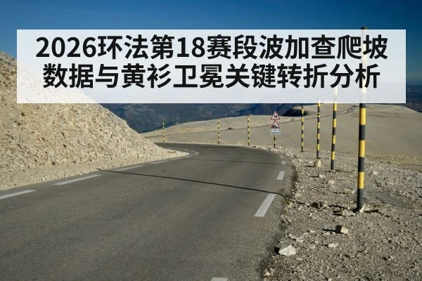 Tour de France mountain stage