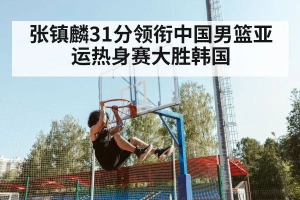 Zhang Zhenlin basketball China dunk