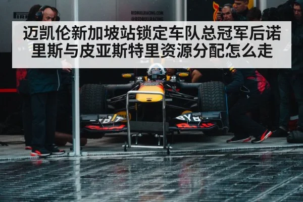 Formula 1 race car pit stop